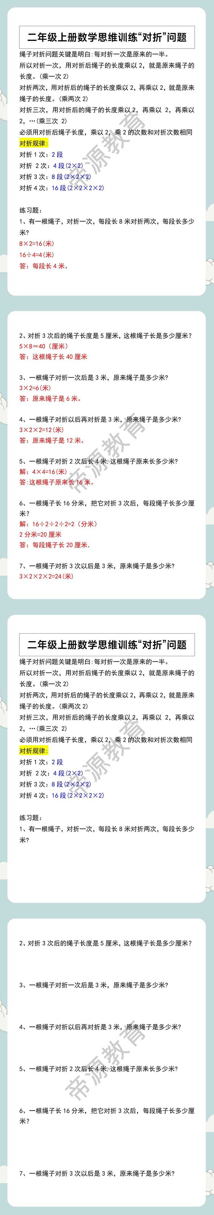 二年级上册数学思维训练“对折”问题