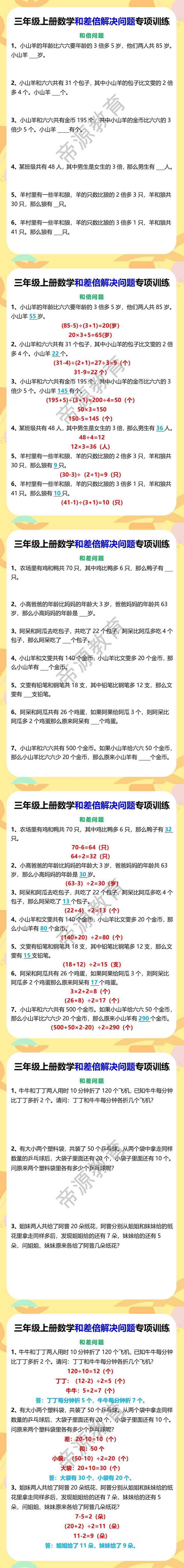 三年级上册数学和差倍解决问题专项训练
