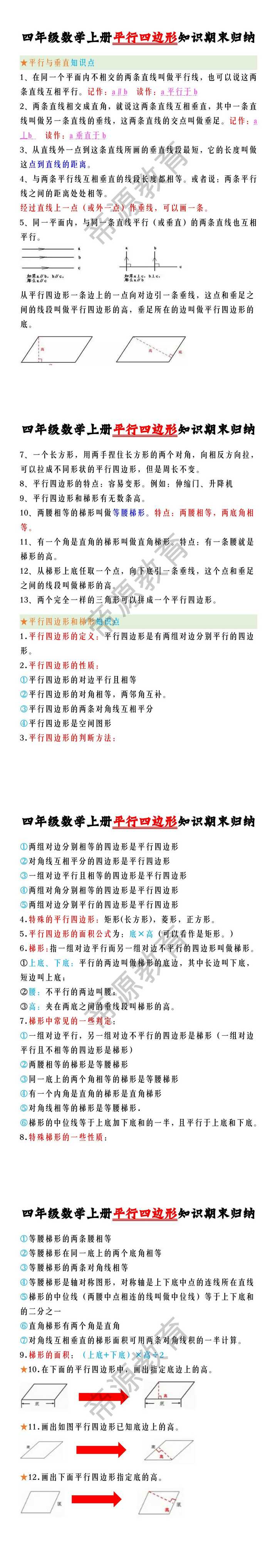 四年级数学上册平行四边形知识期末归纳