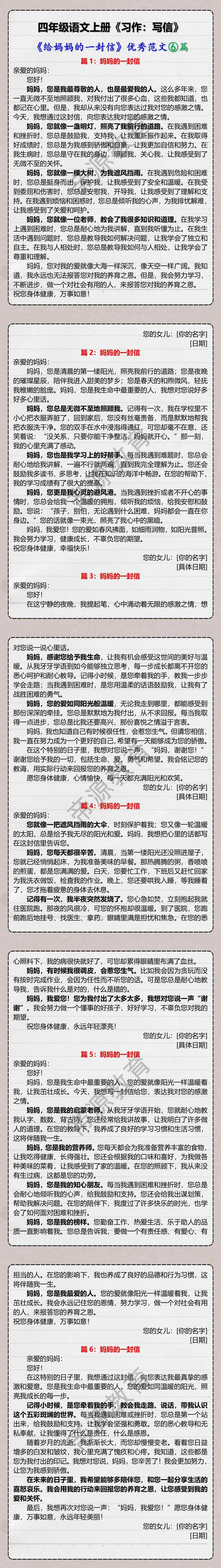 四年级上册语文习作给妈妈的一封信优秀范文⑥篇