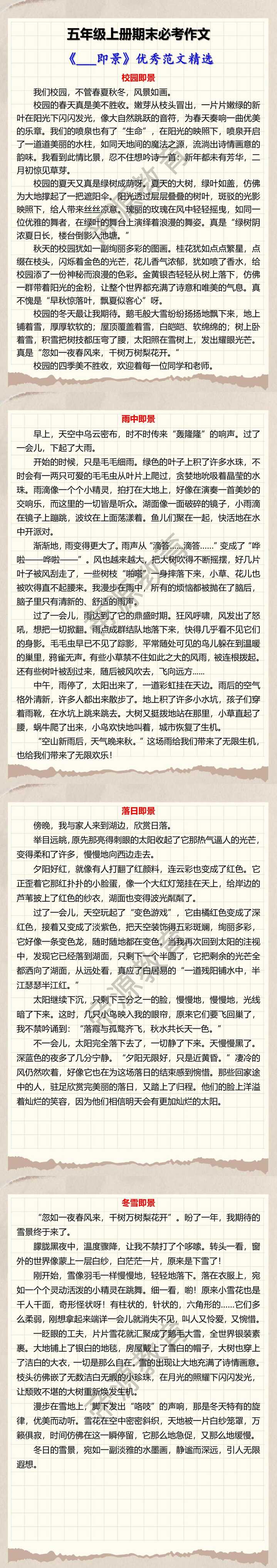 五年级上册语文期末必考作文《___即景》优秀范文精选