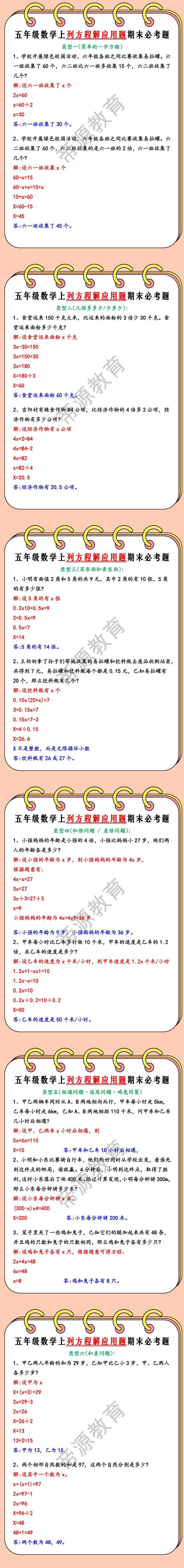 五年级数学上册列方程解应用题期末必考题