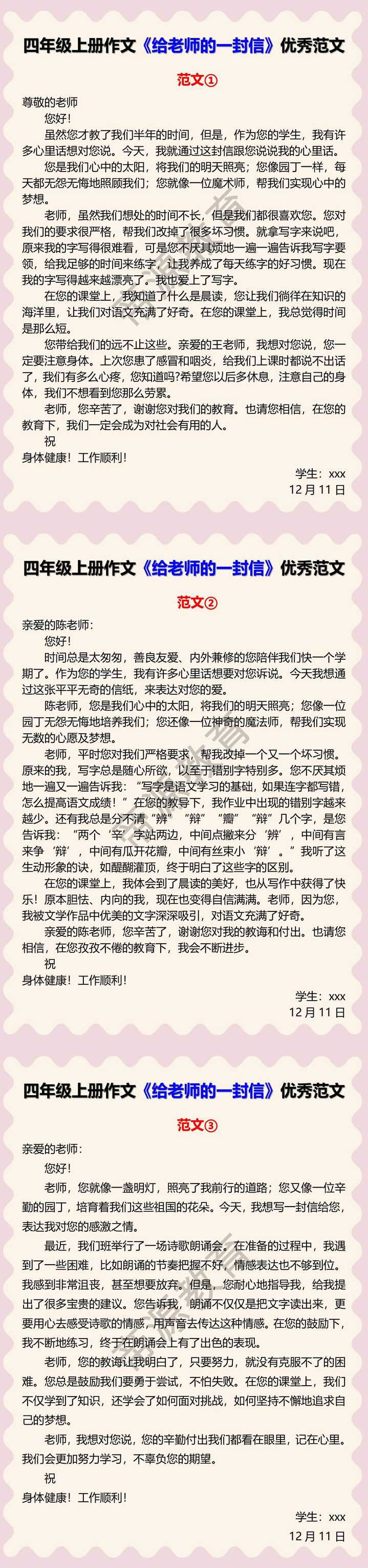 四年级上册习作《给老师的一封信》优秀范文
