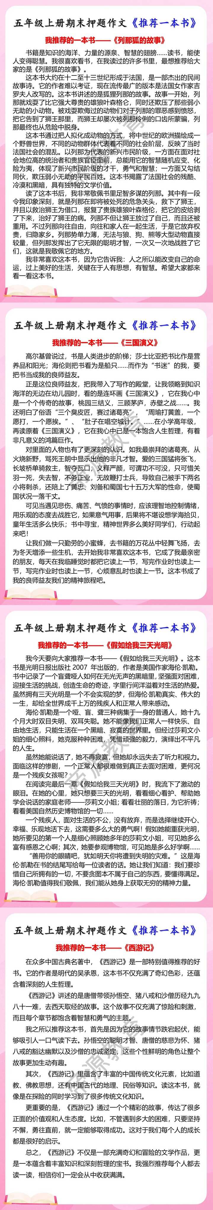 五年级上册期末押题作文《推荐一本书》