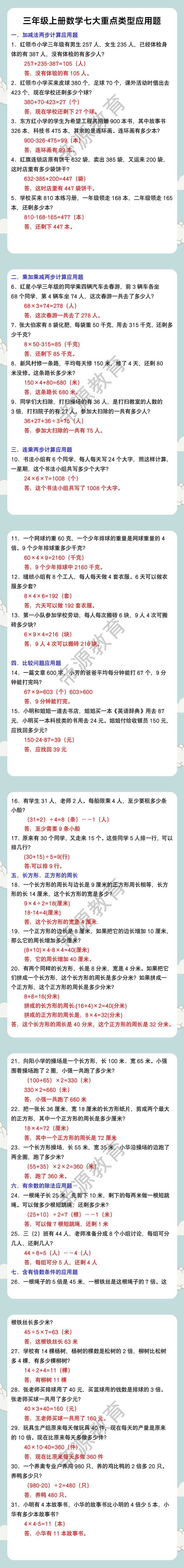 三年级上册数学七大重点类型应用题