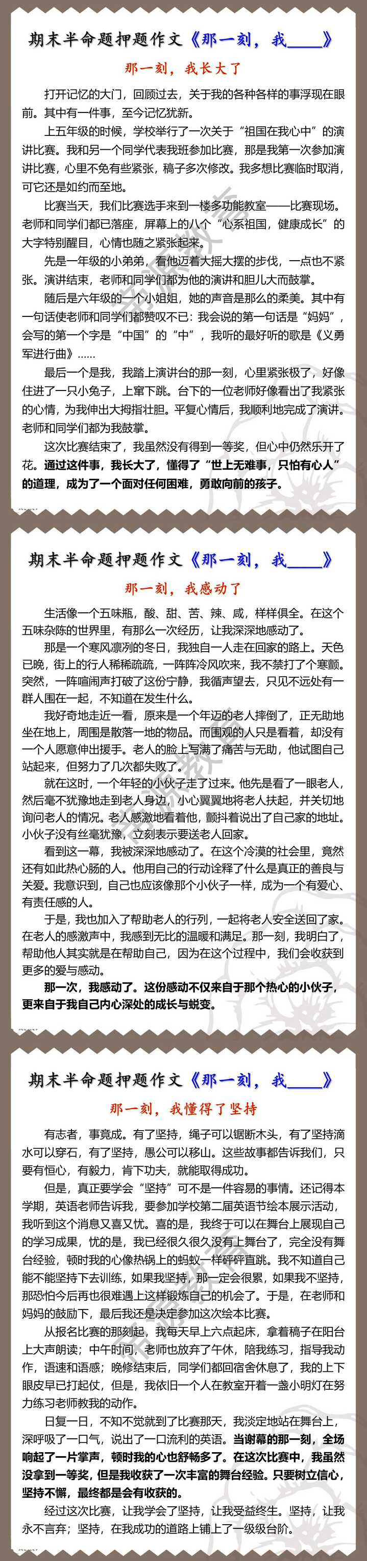 小学期末半命题押题作文《那一刻，我_____》