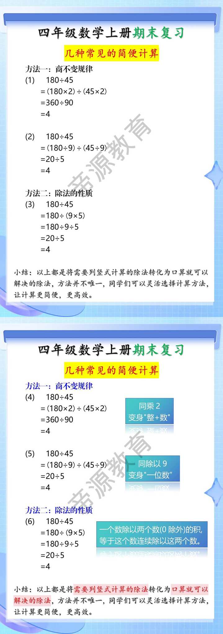 四年级上册数学三种常见的简便计算方法