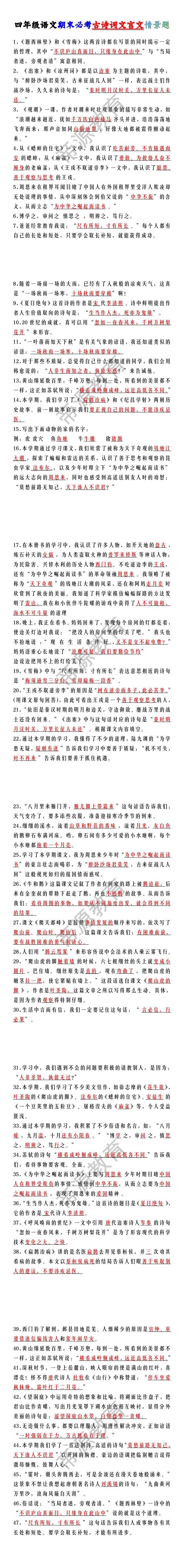四年级语文期末必考古诗词文言文情景题