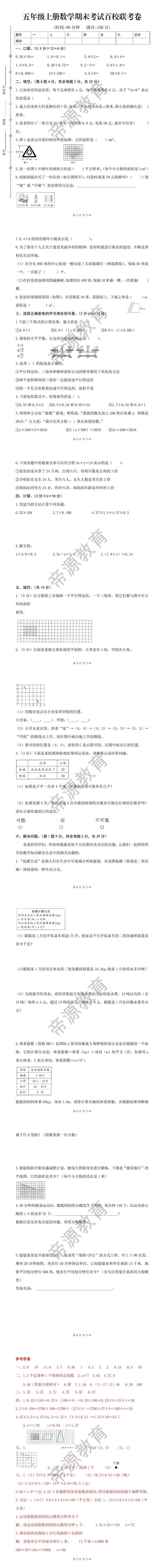 五年级上册数学期末考试百校联考卷