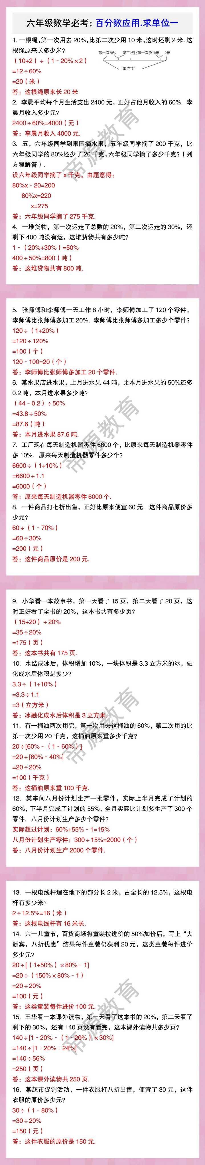 六年级数学必考：百分数应用.求单位一