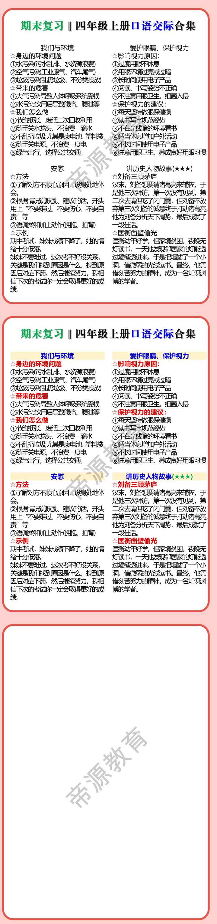 期末复习‖四年级上册口语交际合集