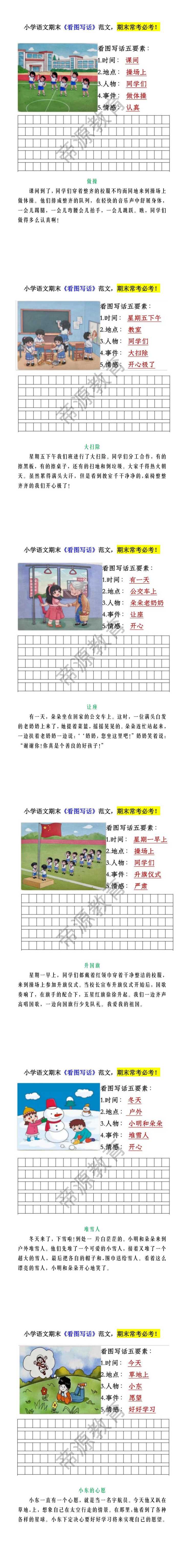 小学语文期末《看图写话》范文，期末常考必考！