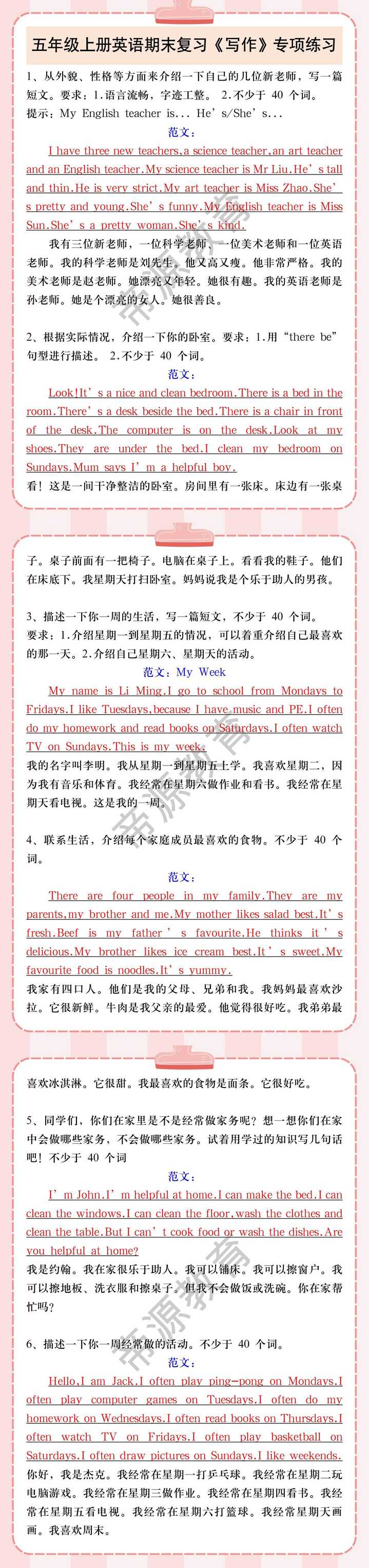 五年级上册英语期末复习《写作》专项练习