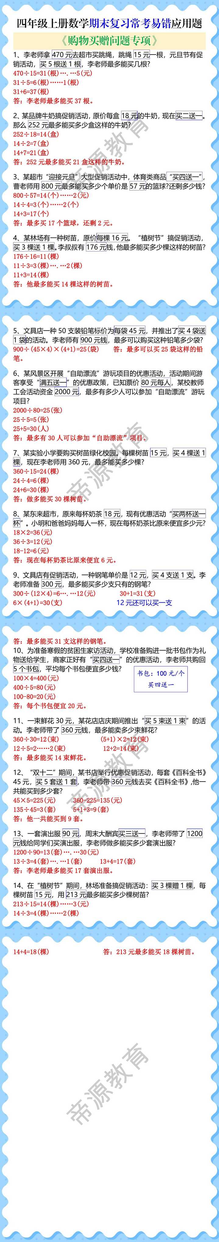 四年级上册数学期末复习常考易错应用题