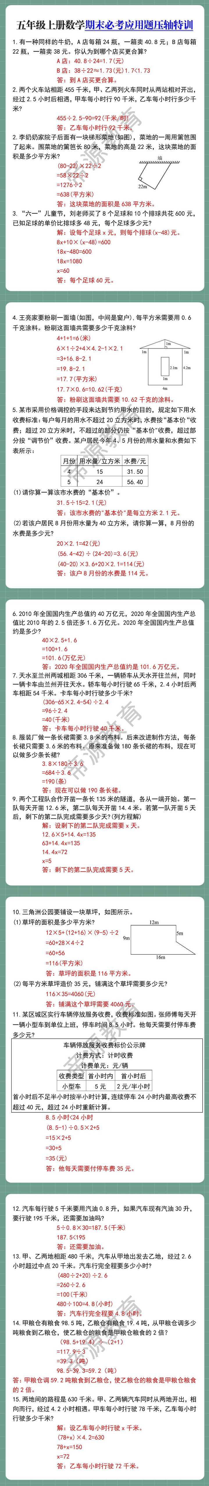 五年级上册数学期末必考应用题压轴特训