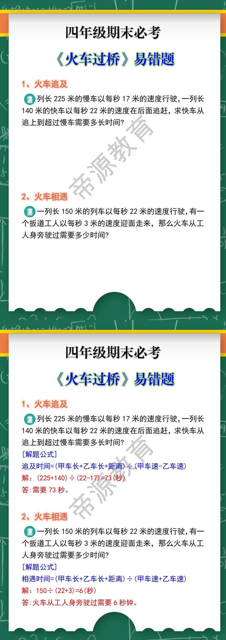 四年级期末必考《火车过桥》易错题