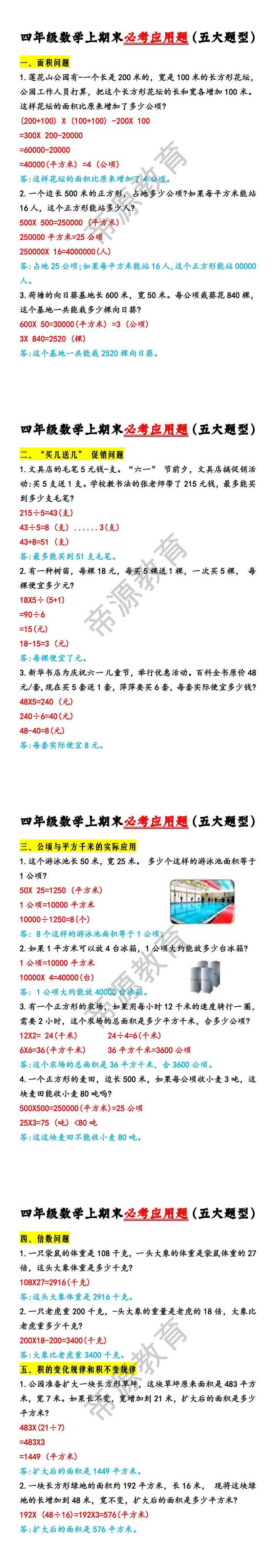 四年级数学上期末必考应用题（五大题型）