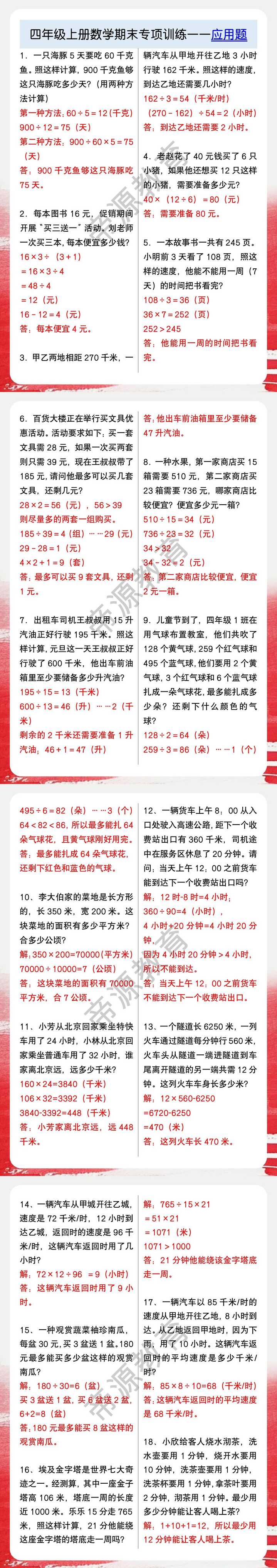四年级上册数学期末专项训练——应用题