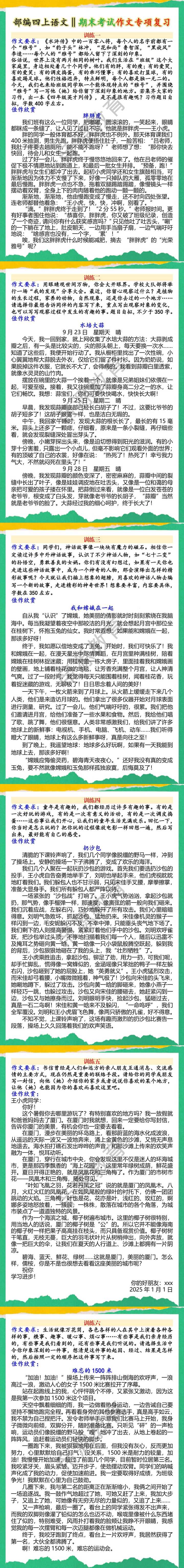 部编四上语文‖期末考试作文专项复习