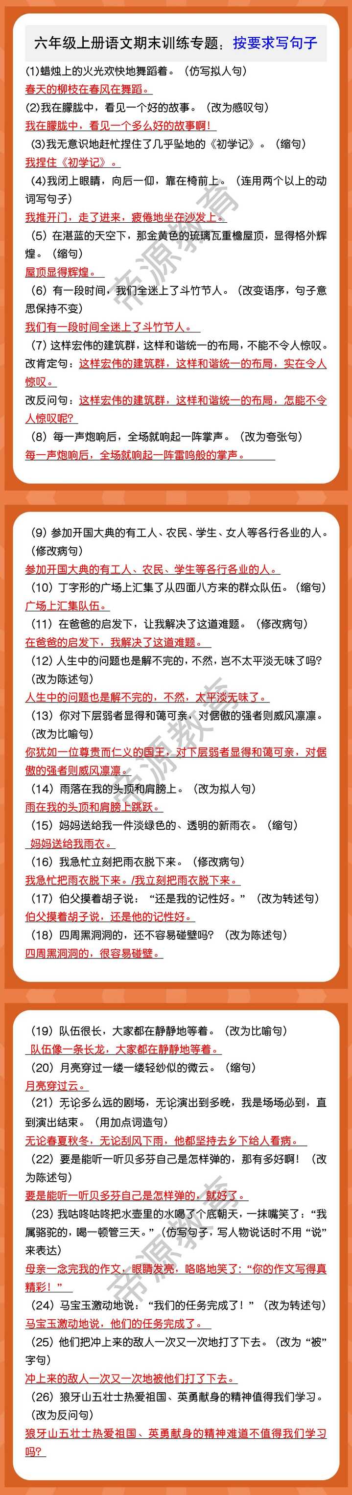 六年级上册语文期末训练专题：按要求写句子