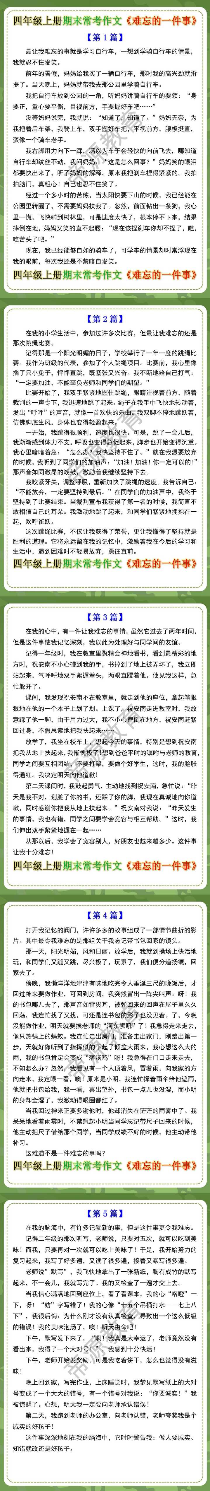 四年级上册期末押题作文《难忘的一件事》