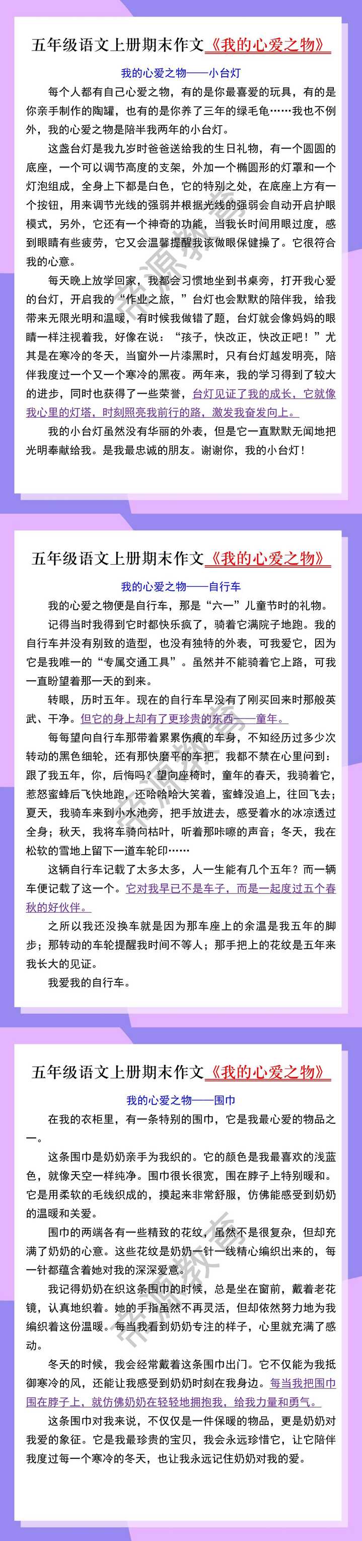 五年级语文上册期末作文《我的心爱之物》