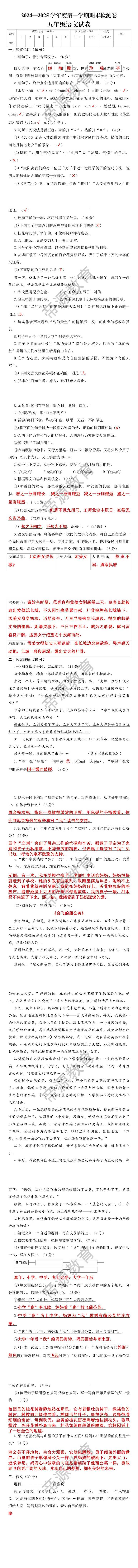 五年级上册语文期末测试卷