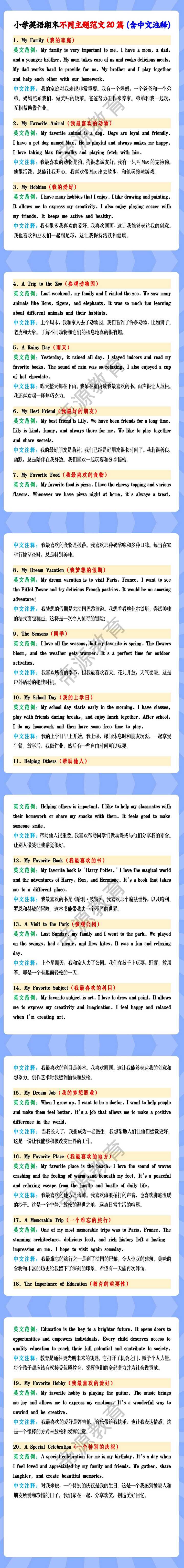 小学英语期末不同主题范文20篇（含中文注释）