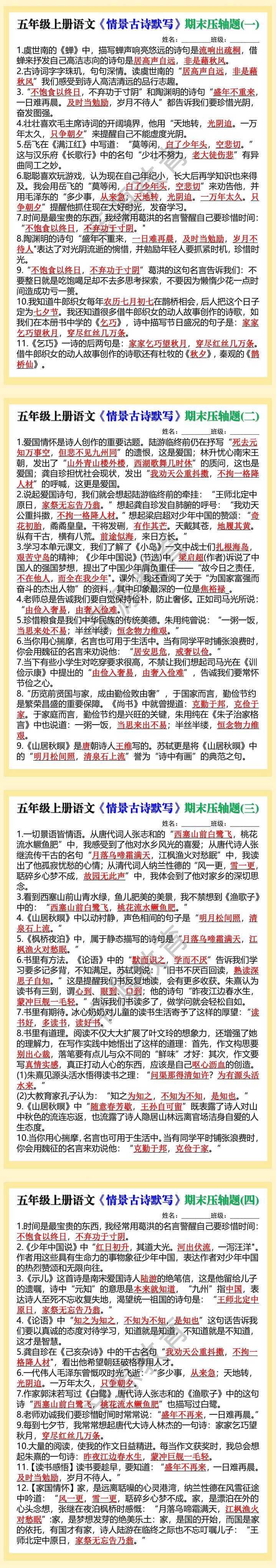 五年级上册语文1-8单元情景古诗默写期末压轴题
