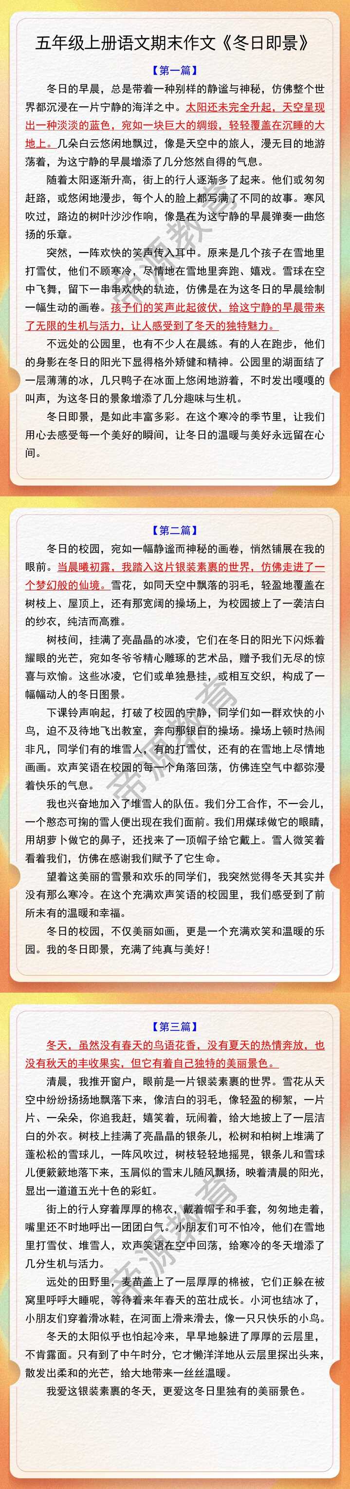 五年级上册语文期末作文《冬日即景》