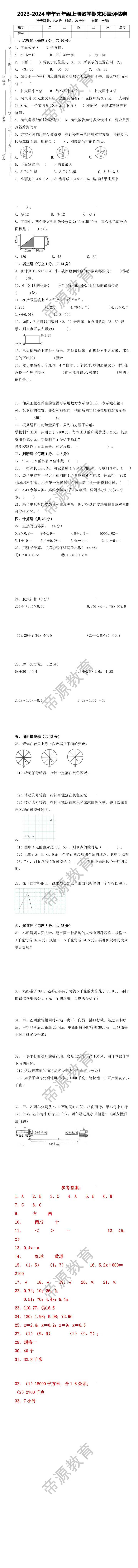 2023-2024学年五年级上册数学期末质量评估卷
