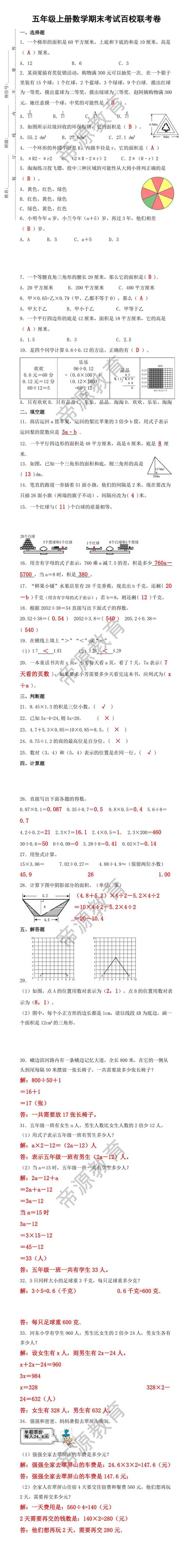 五年级上册数学期末考试百校联考卷