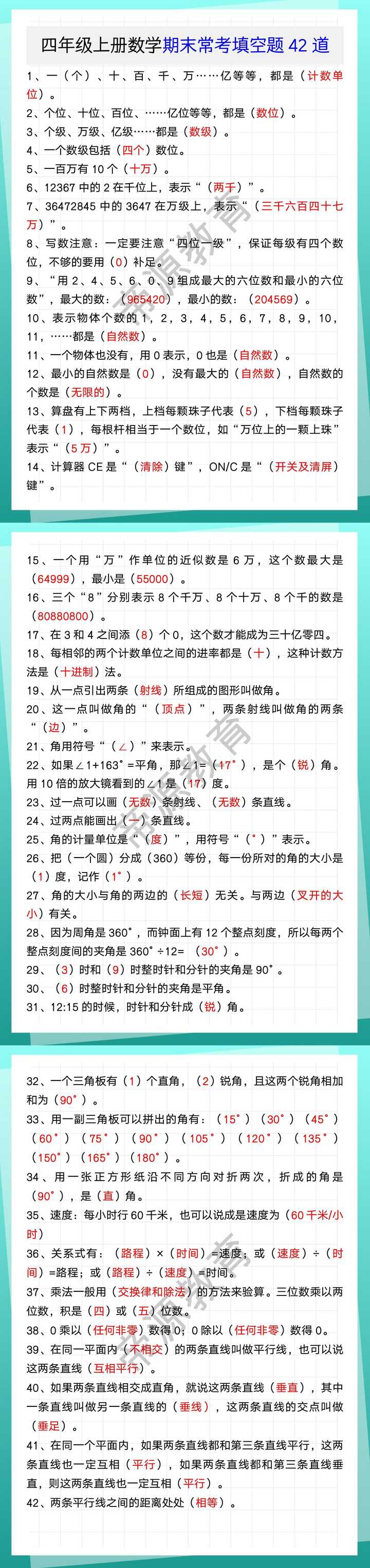 四年级上册数学期末常考填空题42道
