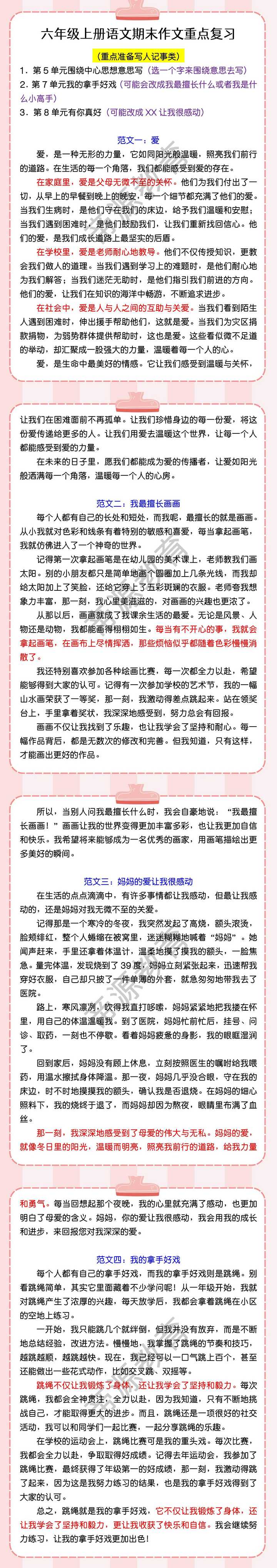 六年级上册语文期末作文重点复习