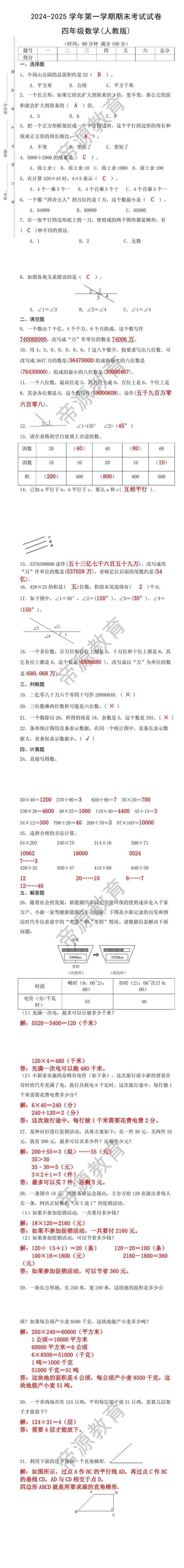 2024-2025学年第一学期四年级数学期末考试测试卷