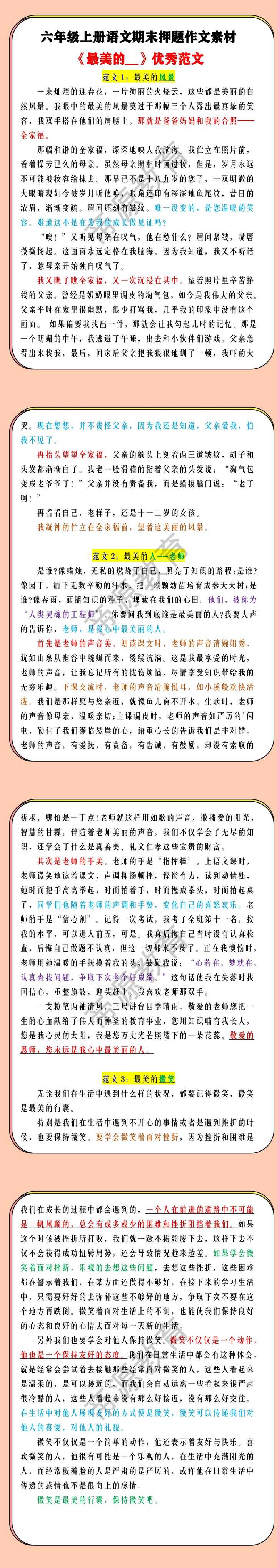六年级上册语文期末押题作文素材《最美的__》优秀范文