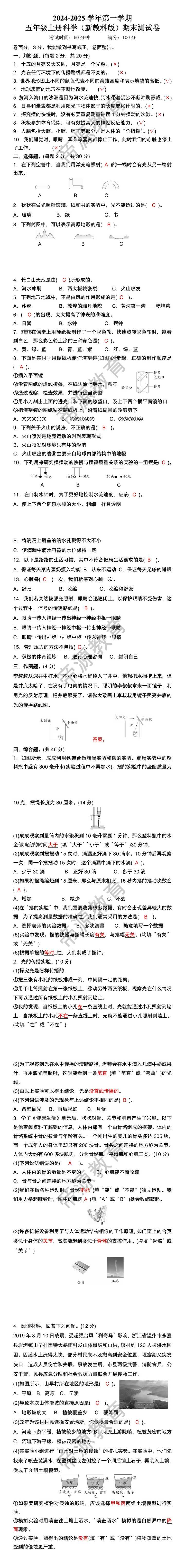 五年级上册科学（新教科版）期末测试卷