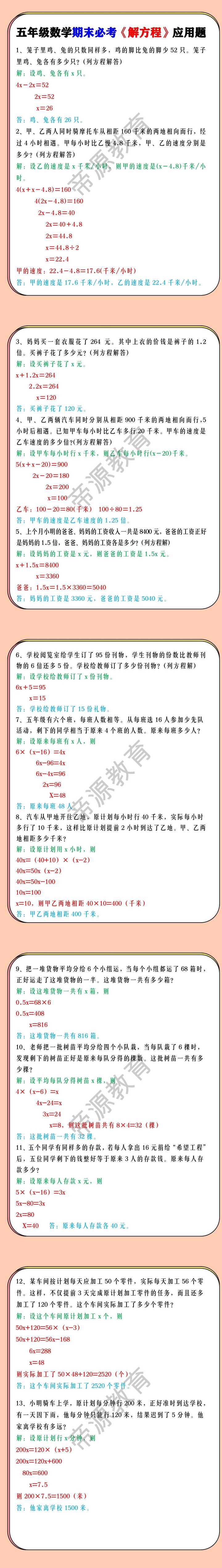 五年级数学期末必考《解方程》应用题