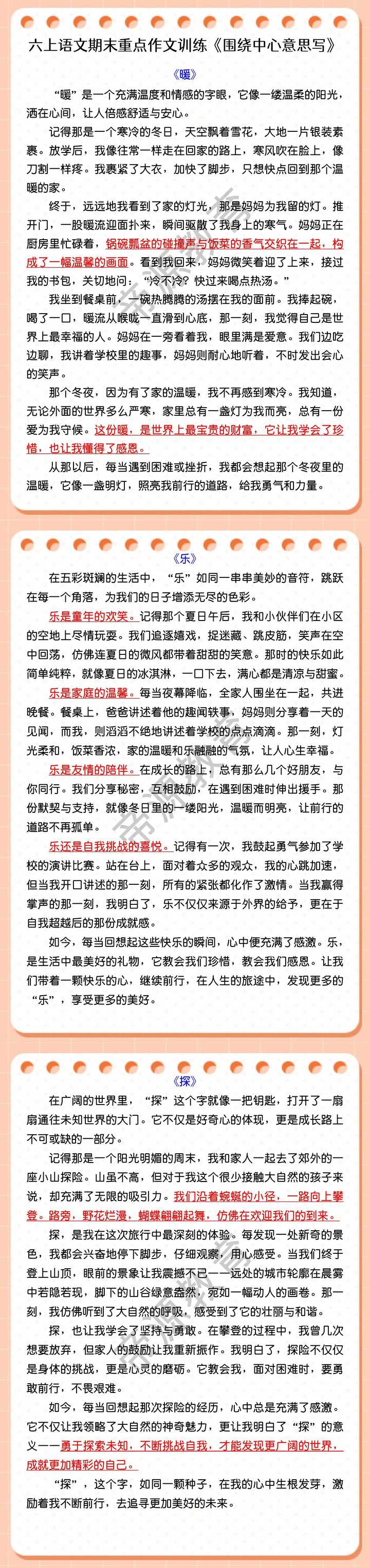 六上语文期末重点作文训练《围绕中心意思写》