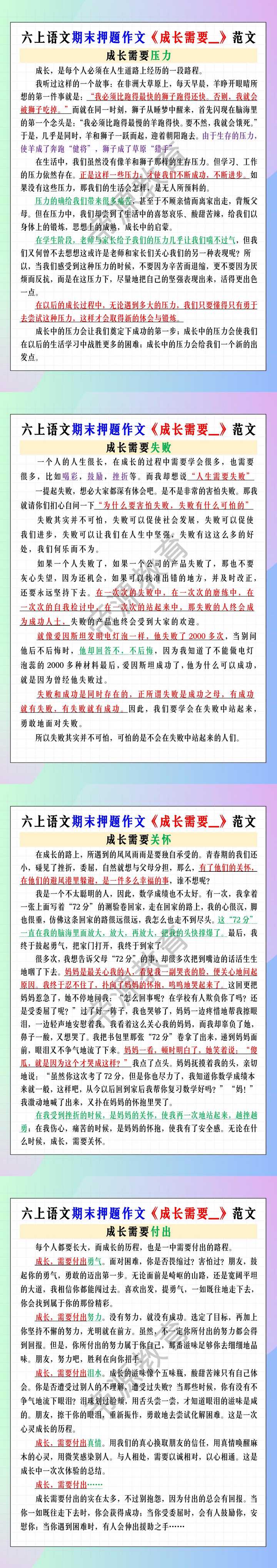 六年级上册语文期末押题作文《成长需要__》范文