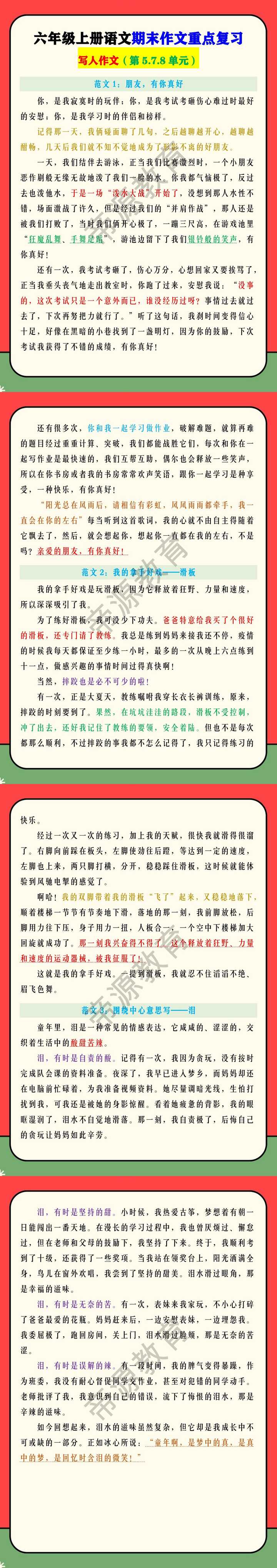 六年级上册语文期末作文重点复习 写人作文（第5.7.8单元）