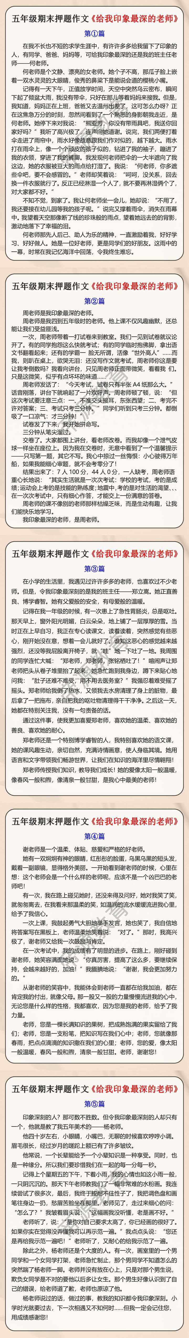 五年级期末押题作文《给我印象最深的老师》