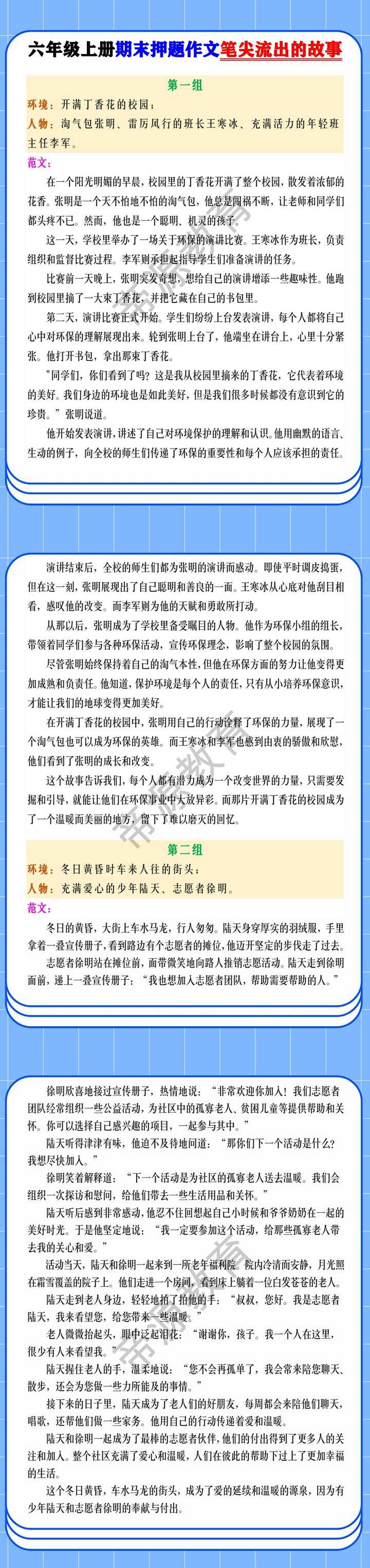 六年级上册期末押题作文笔尖流出的故事