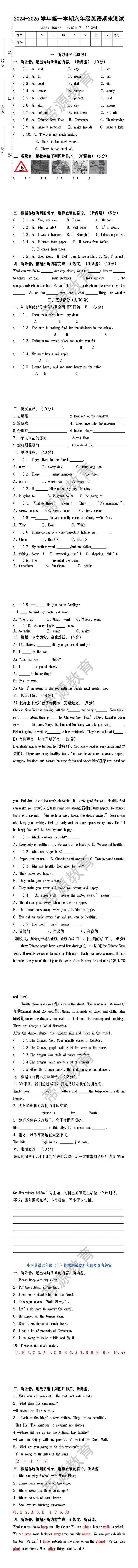 2024-2025学年第一学期六年级英语期末测试