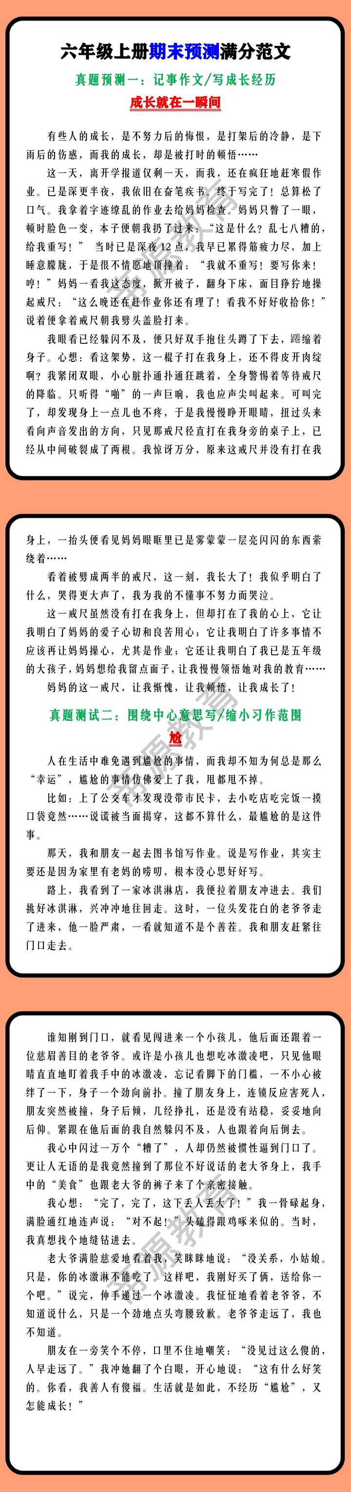 六年级上册期末预测满分范文