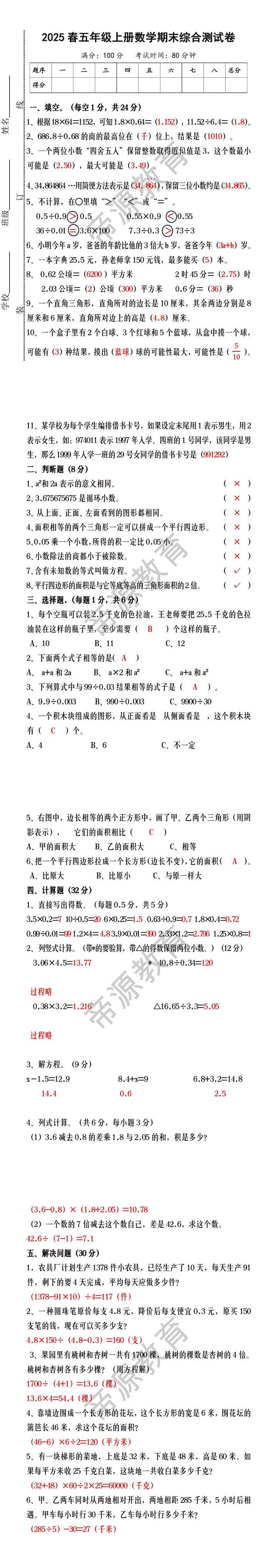 2025春五年级上册数学期末综合测试卷