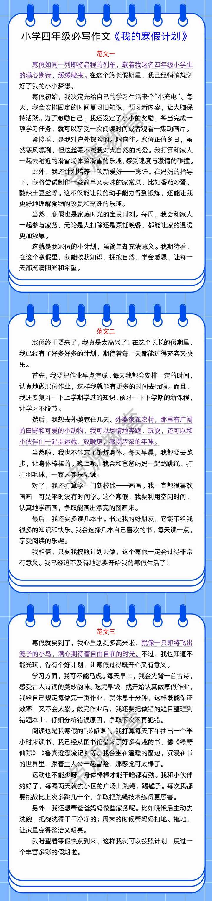 小学四年级必写作文《我的寒假计划》