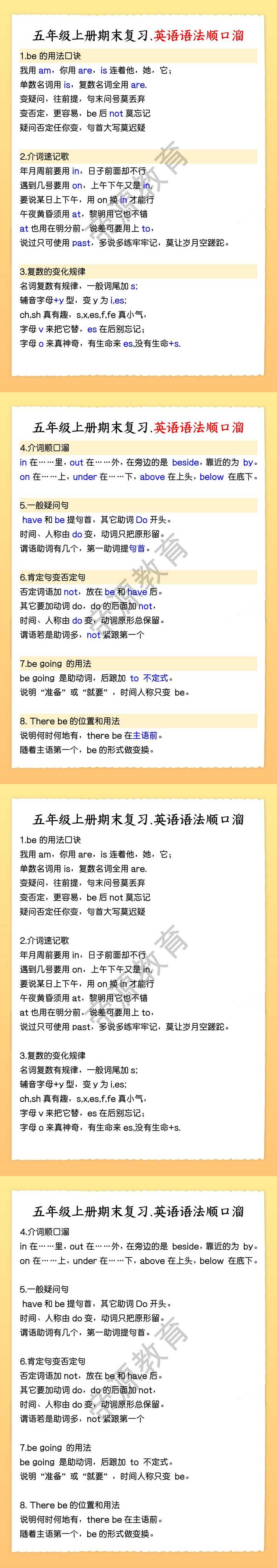 五年级上册期末复习.英语语法顺口溜