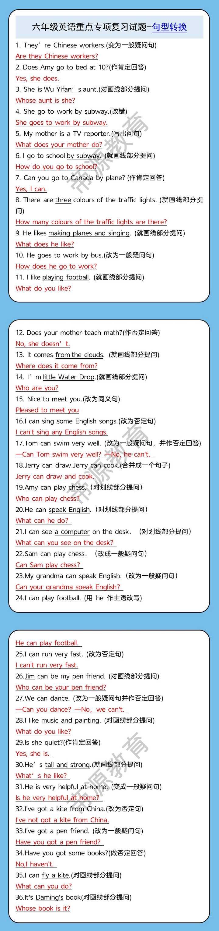 六年级英语重点专项复习试题-句型转换