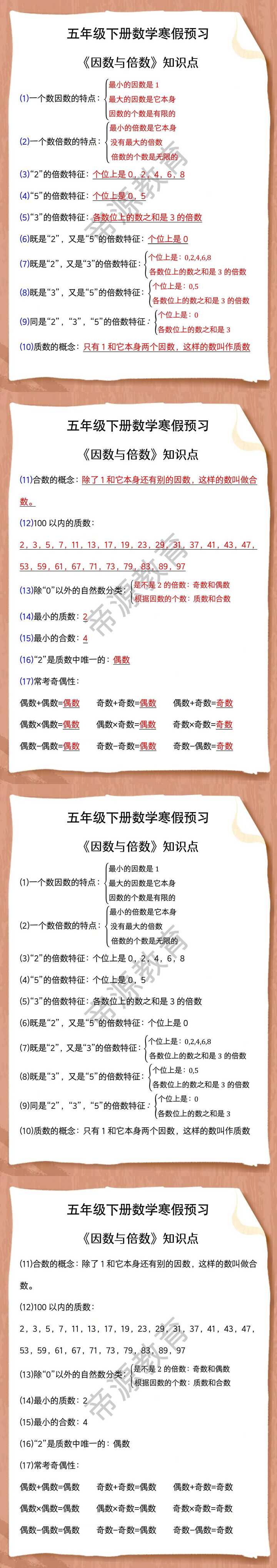 五年级下册数学寒假预习 《因数与倍数》知识点
